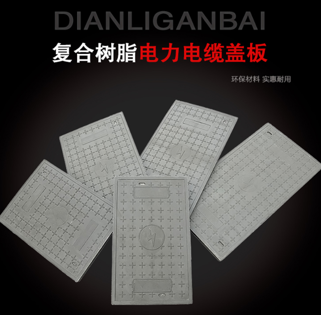 桓台树脂复合电力盖板展示